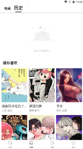 漫蛙漫画 app 官网分类找漫界面