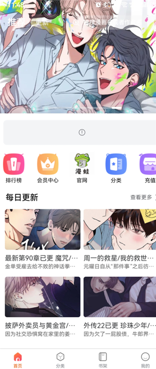 漫蛙漫画 官网离线缓存界面